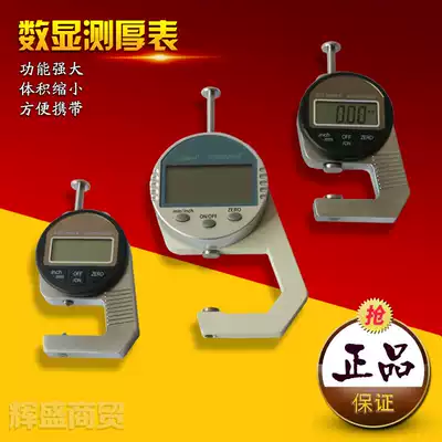 Digital display percentage thickness gauge leather paper thickness gauge thickness gauge steel plate fabric sheet tip flat head 0-12 7