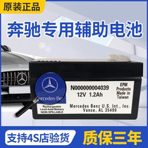 Suitable for Mercedes-Benz C180 C200 E300 GLC260 E200 C260L auxiliary battery backup small battery