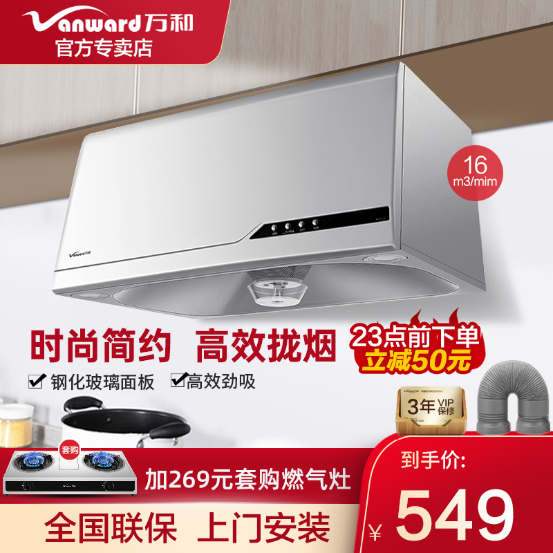 Wanhe CXW-180-H05C suction range hood Chinese household old-fashioned top suction small kitchen row large suction