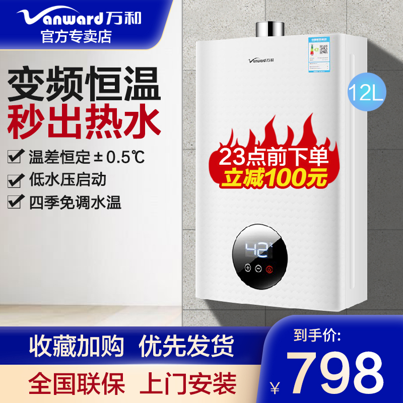 Vanward gas water heater Household 12l rise natural gas liquefied gas gas bath constant temperature strong row