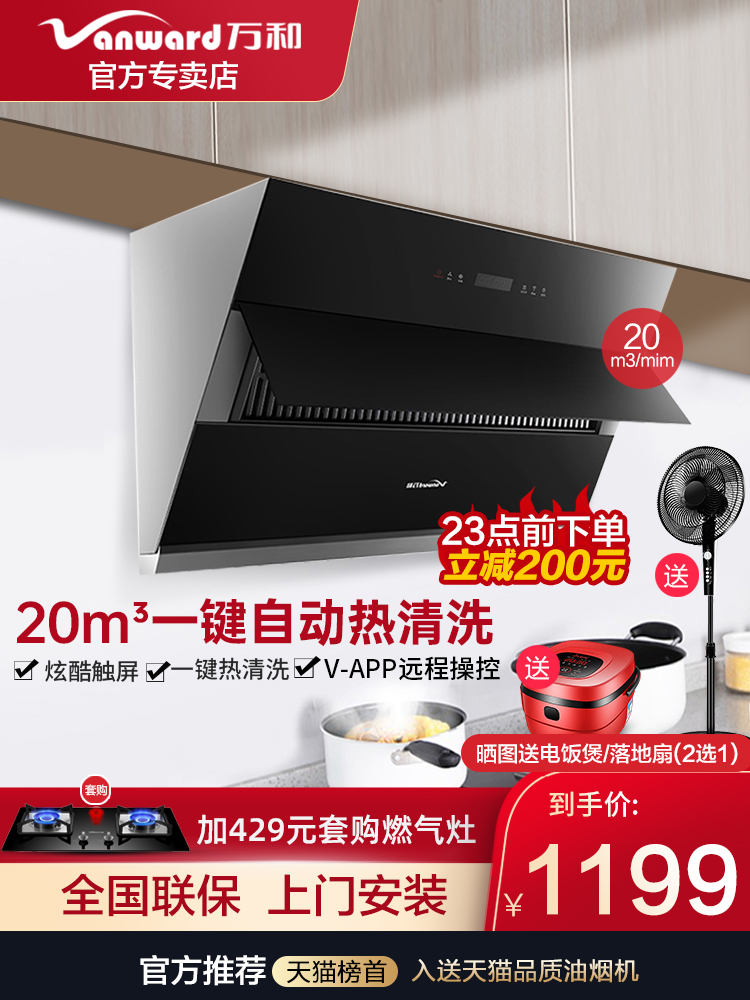 Wanhe J725A large suction side suction range hood Kitchen household 20 suction range hood automatic cleaning