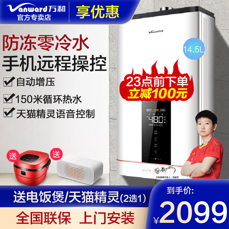 Wanhe S5W14 5-liter pressurized zero-cold water gas water heater gas household 0 cold water forced discharge intelligent