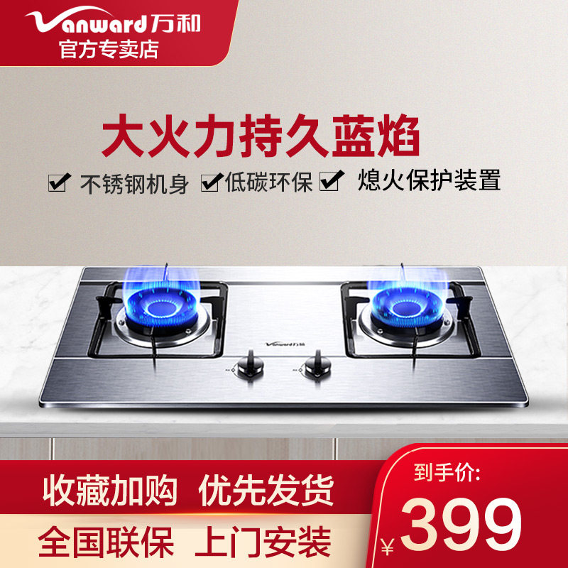 Wanhe gas stove Stainless steel gas stove Double gas stove Household embedded desktop gas stove Liquefied gas stove Energy saving