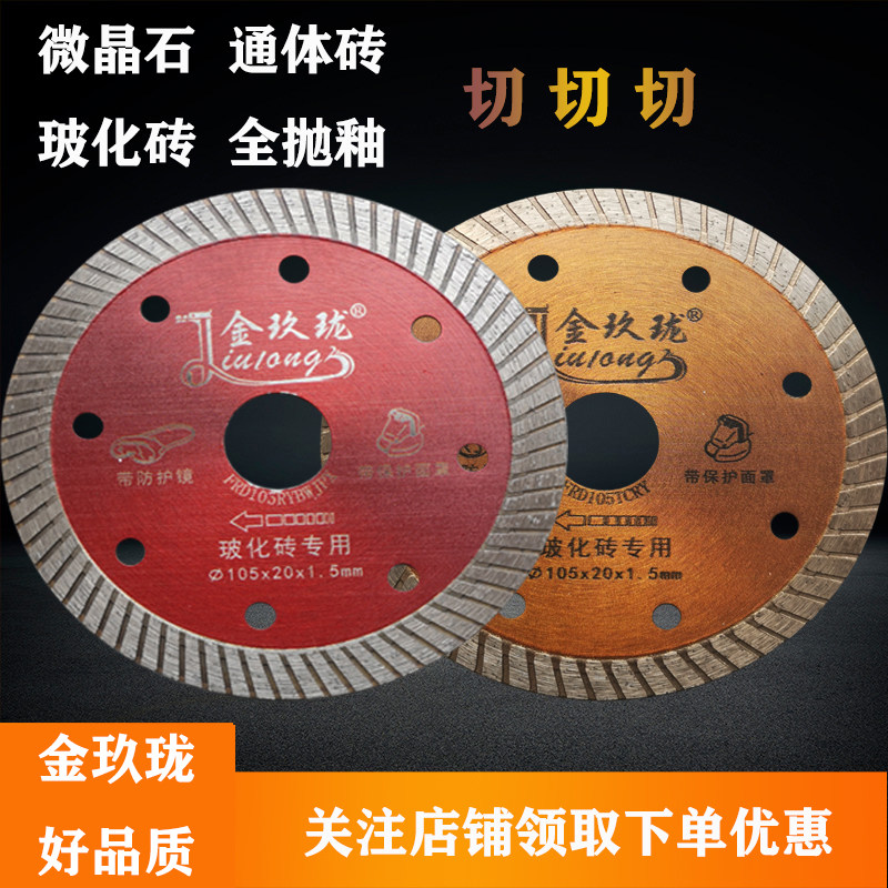 Golden Nine-long tile tile cutting slice glass tile microcrystalline crystalline angular mill saw blade ultra-thin
