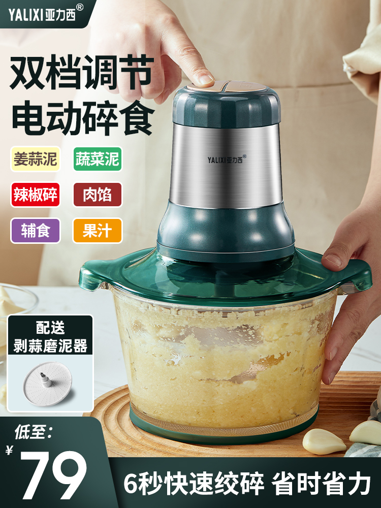 Garlic artifact Electric garlic shredder Peeling garlic peeling mud peeling garlic household multi-function meat grinder vegetable grinder