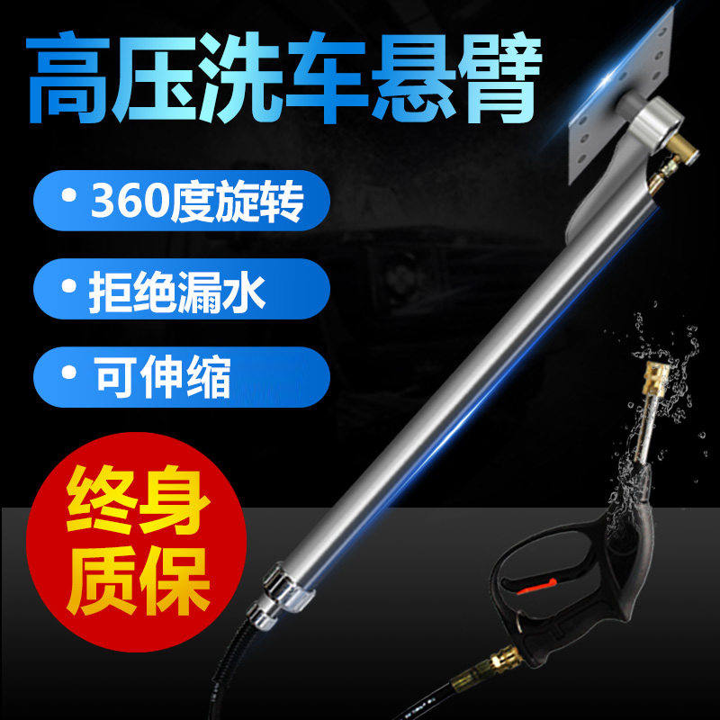 Car wash shop high pressure cantilever swing arm rocker arm rocker arm swing arm 360 degree car washing machine equipment stainless steel