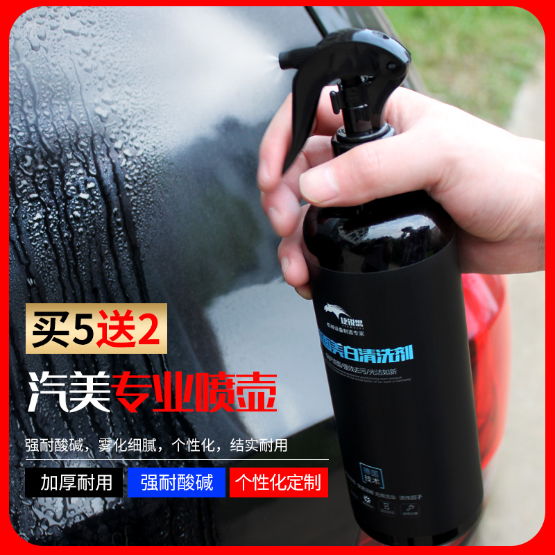Car wash beauty small watering can spray bottle anti-acid-base spray head spray can film watering supplies disinfection