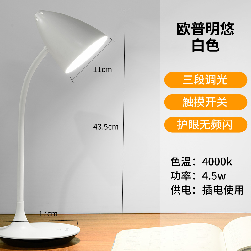 OPPLE 欧普 明悠 LED 三档调光台灯 天猫优惠券折后￥69包邮（￥79-10）