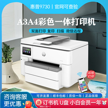Hp 9730 Color A3 Printer, Copy, Scan, All-In-One Inkjet Automatic Double-Sided A4 Commercial Office Wireless 9720