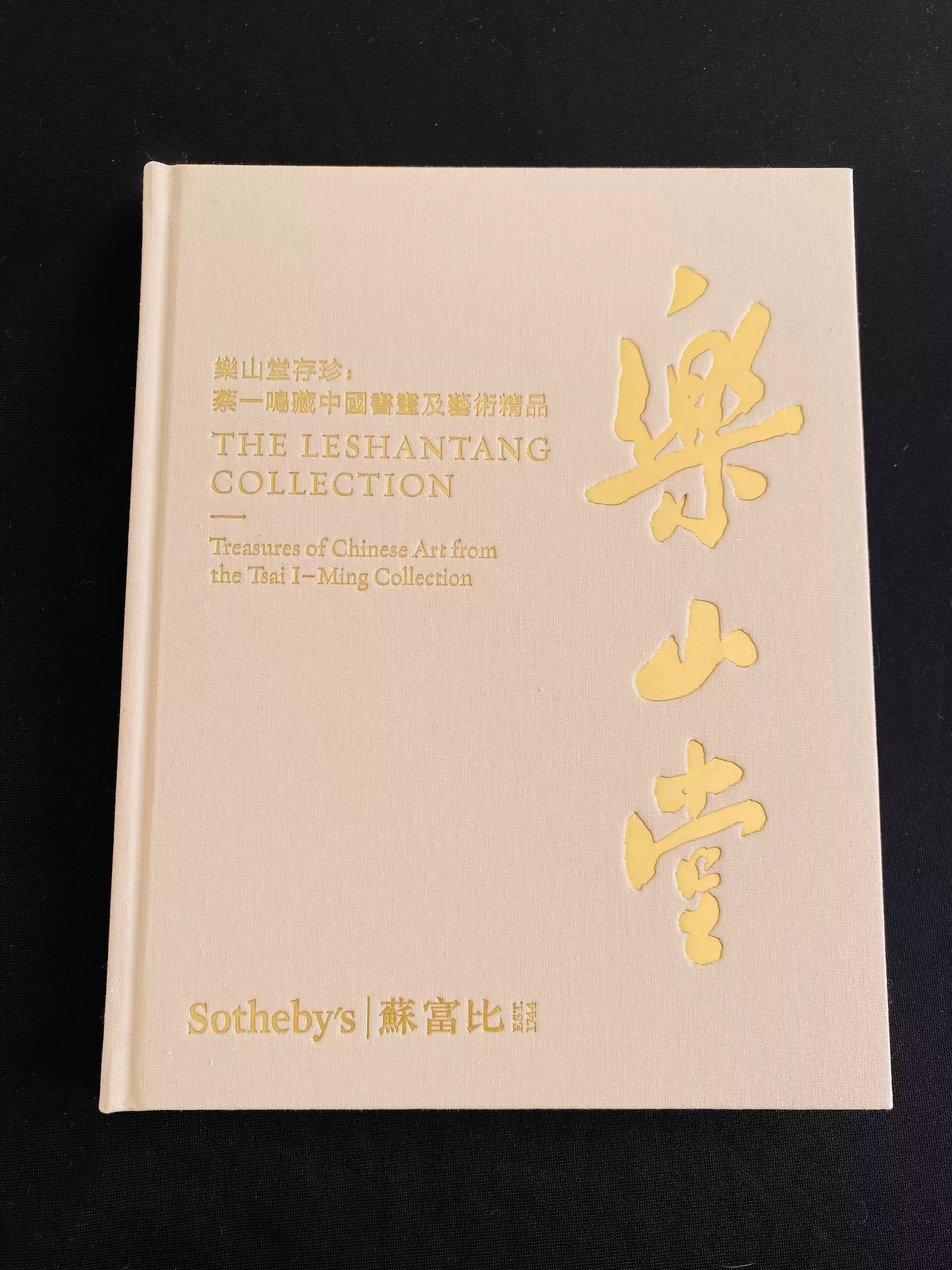 苏富比2007年3月16日香港拍卖会重要中国古代瓷器玉器杂项工艺品古董艺术品拍卖图录图册收藏赏鉴
