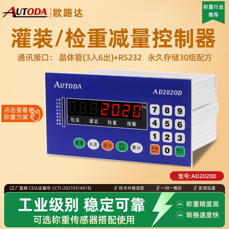 Ouluda Inspection and Weighing Material Control Packaging Scale Controller Powder and Liquid Filling Weighing Instrument Head Ad2020D Ouluda Inspection and Weighing Material Control Packaging Scale Controller Powder and Liquid Filling Weighing Instrument Head Ad2020D