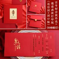 Столетняя хорошая гиденциальная оболочка+печатная издание «Пригласительное письмо» (отправка плавания+герметичное пластырь)