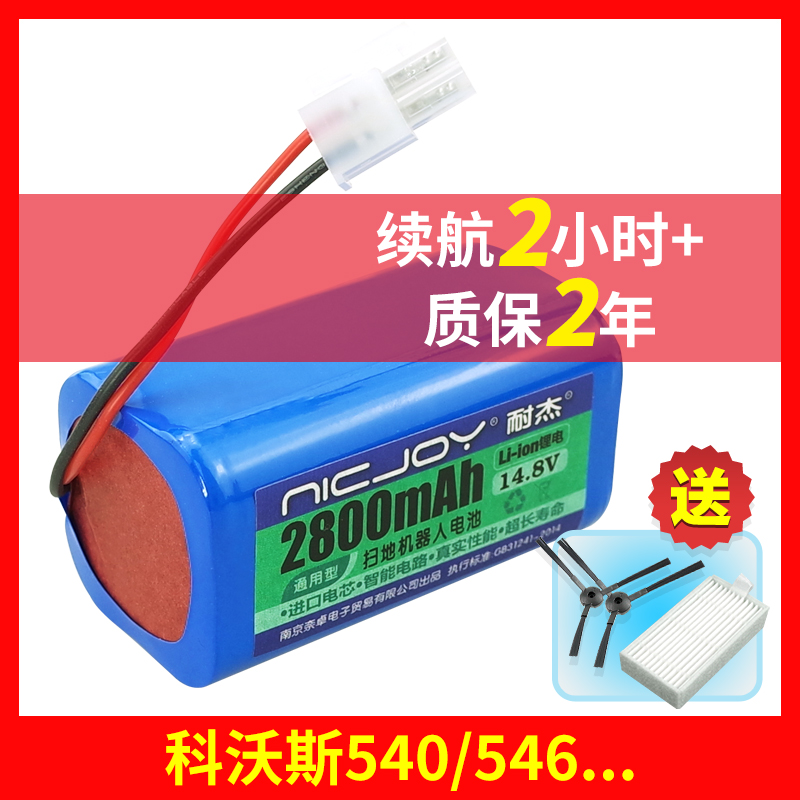 Suitable for Corworth Dibao CEN540 sweeper battery magic mirror S Consonance Robot lithium battery original accessories