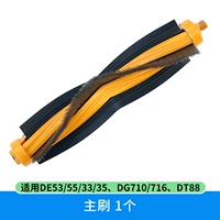 【De53/de55/33/dg710/dg716】 1 щетка рулона 1 щетка 1