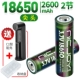 18650-2600MAH 【Указанный 2 Раздел】 【Отправить C1 Smart Growging】