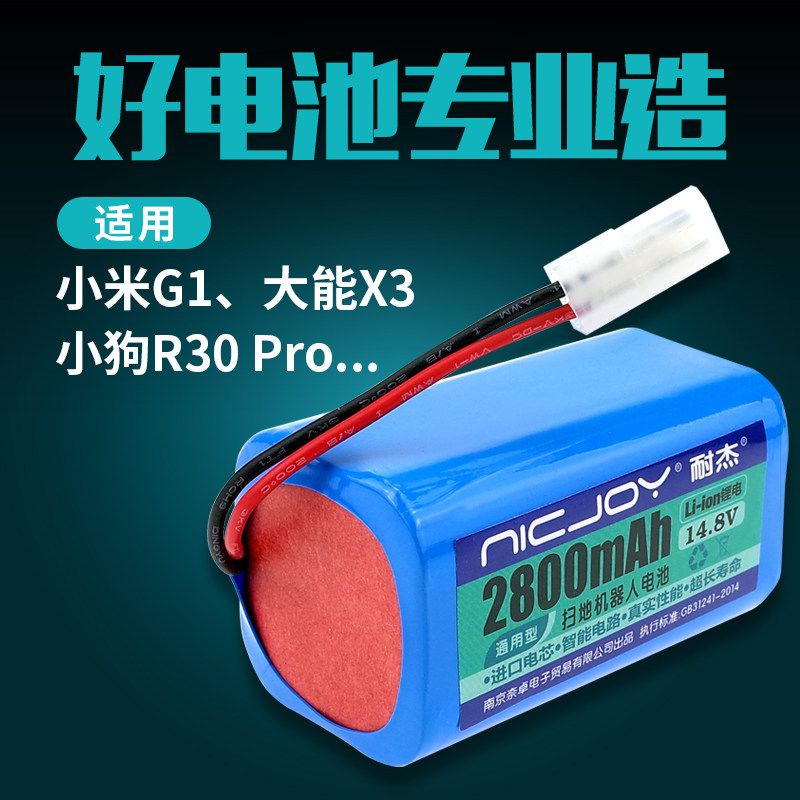 Adapted millet sweeper robot G1 battery rice home sweeping machine human puppy R30 R35 sweeping machine accessories