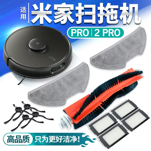Подходит для робота для подметания и мытья полов Xiaomi Mijia 2PRO, аксессуары для подметального робота, швабра с боковой щеткой, основной фильтр с роликовой щеткой