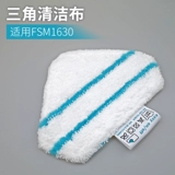 Применимо Лучшая Steam MOP FSM1610 1630 Чистая ткань 1300 rag 1321 gm15 аксессуаров