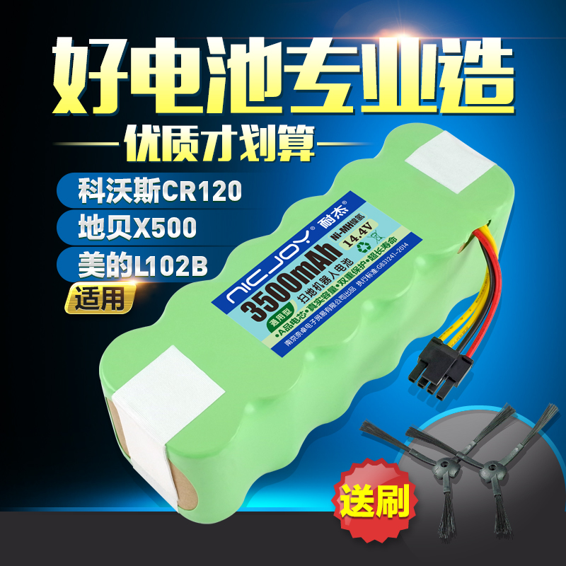 Suitable for Covos cr120 cr540 Ground shell x500 580 sweeper battery robot accessories 14 4V