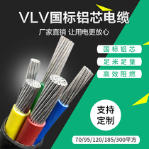 Aluminum Core Wire VLV4 5 Core 70 95120185300 squared outdoor Anti-aging aluminum core Wire & Cable