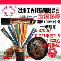 KVVRP RVSP RVVP0 5 square shielded control cable 6 8 10 16 20 25 32 core signal line