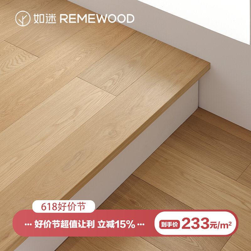 REMEWOOD Oak multilayer solid wood composite floor e0 environmental protection household wear resistant log floor heating special