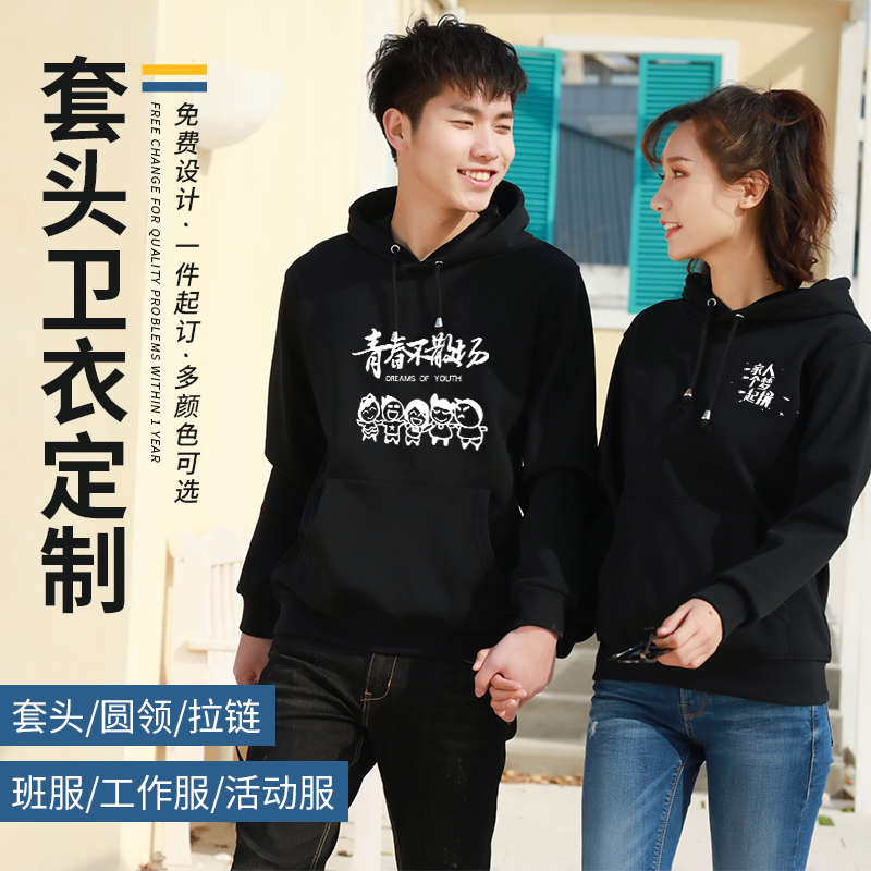 Sweatshirt custom-made to customize the print character logo plus suede thickened sleeve head even hooded jacket class work clothes embroidered 