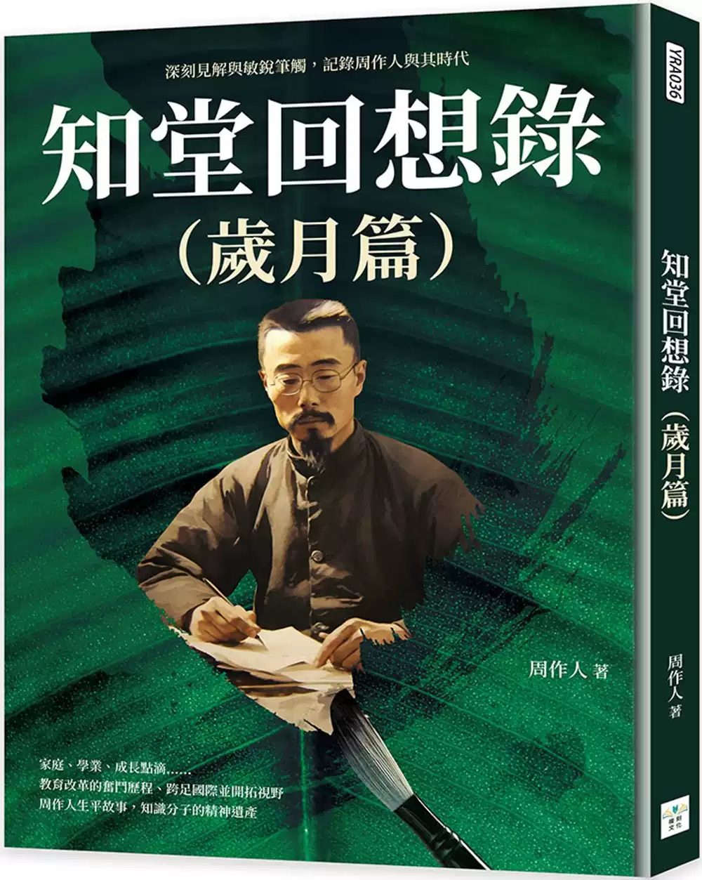周作人知堂回想錄複刻版文學小說類繁體書籍2023出版