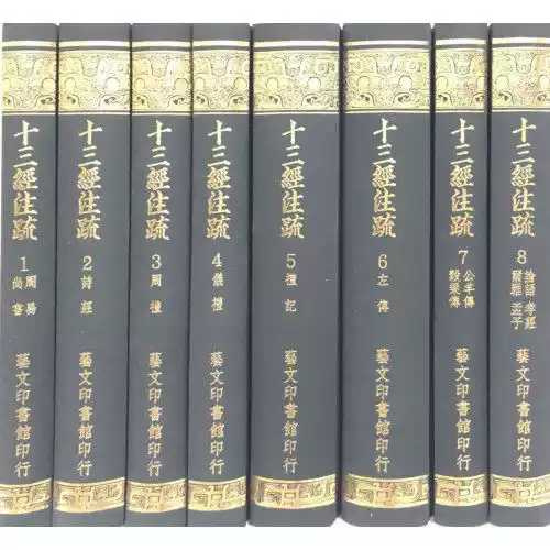 十三经注疏四百十六卷附校勘记（八册） / 阮元艺文-淘宝Taobao | 天猫Tmall