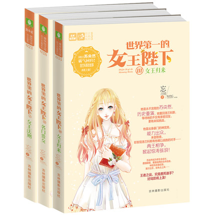 下1+2+3 含1女王法则+2名门贵女+3女王归来