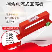 Remaining zero sequence current transformer Electrical fire monitoring detector Square 125A250A400A630A