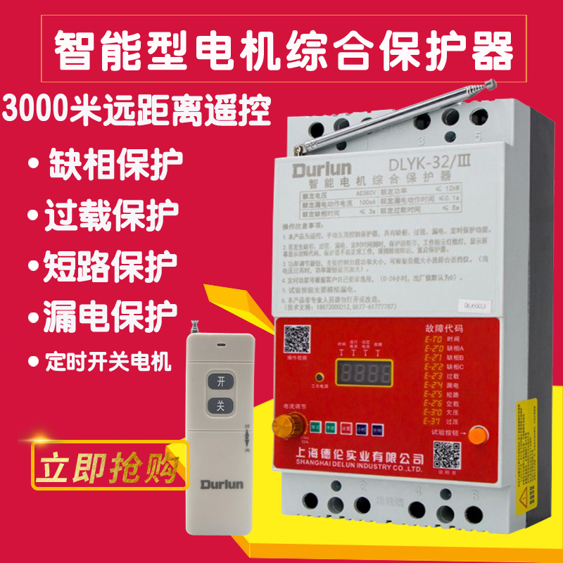 Remote control motor 380V three - phase overload leakage protector when control switch