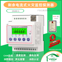 250A residual current type electrical fire monitoring detector Intelligent power monitoring host leakage 3CF certification