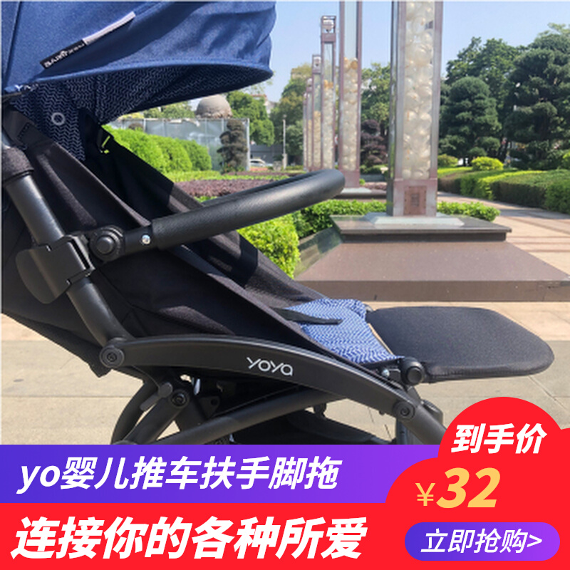 2020 new universal yoy baby stroller accessories armrest guard rail extends foot pedal domestic custom o