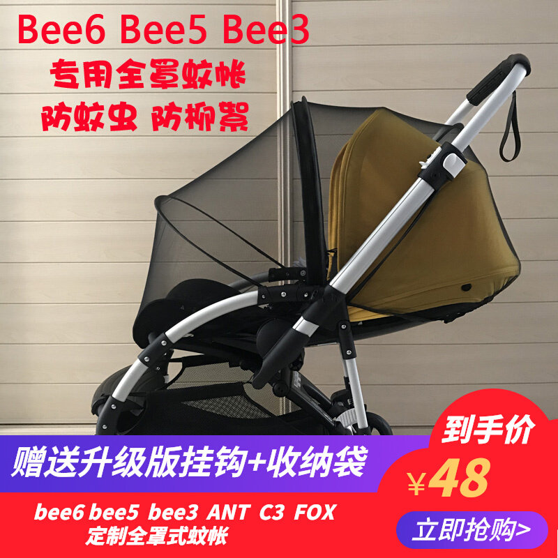 Bog step bugaboo baby stroller mosquito net full hood type bee6 bee6 bee5 bee5 c3 fox accessories