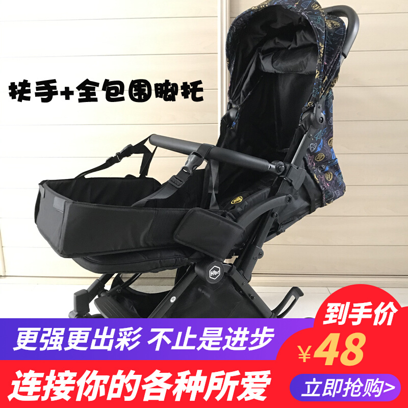 Suitable for HBR Tiger Bell baby stroller armrest fully surrounded front gear adjustable U-shaped guardrail armrest accessories