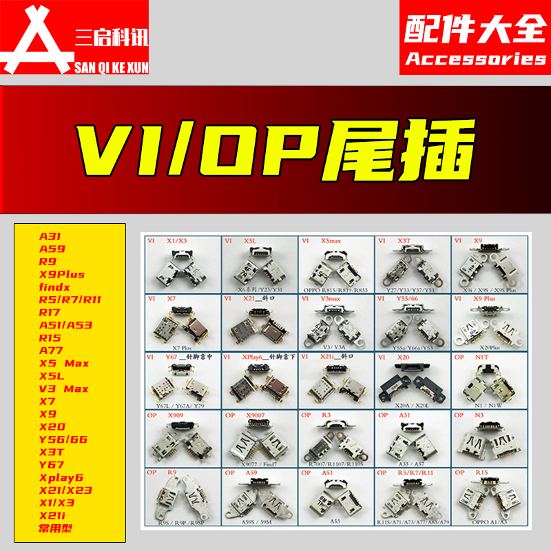 oppor9r11r17a5 oppor9r11r17a5 mobile phone y66y67y85x7x9x20x21x27vivo Android tail plug connector Grand full