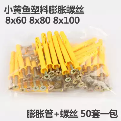 Small yellow croaker nylon plastic canopy expansion tube 8m anchor bolt plastic expansion screw bulge insulation expansion pipe nail whole box