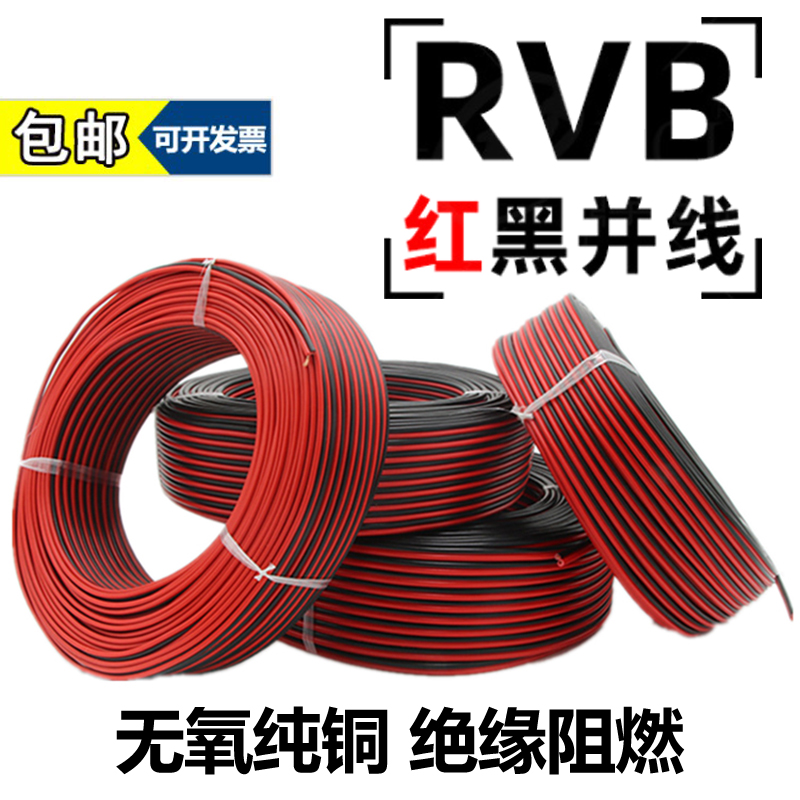 RVB Red Black Parallel Lines Pure Copper Red Black Wire Power Cord 0 75 5 3 0 75 1 0 1 5 2 5 Squared Merge Line