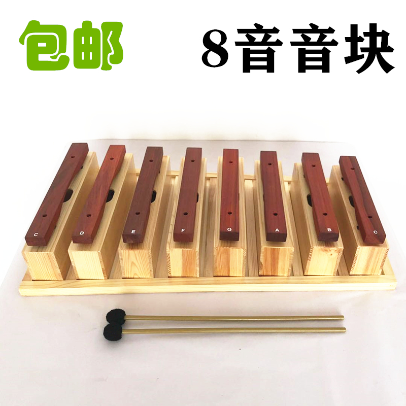  Olff percussion instrument 8 soundtrack teaching aids sound block red wood sound brick eight-tone wooden violin aluminium plate