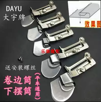 Industrial flat car sewing machine Universal crimping device Pull tube Flat car hem pull tube Edging device Light edge hem pull tube