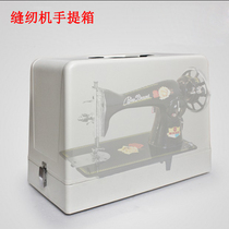 Trapeze butterfly sewing machine suitcase PVC mothproof convenient finishing box Old-fashioned sewing machine universal box