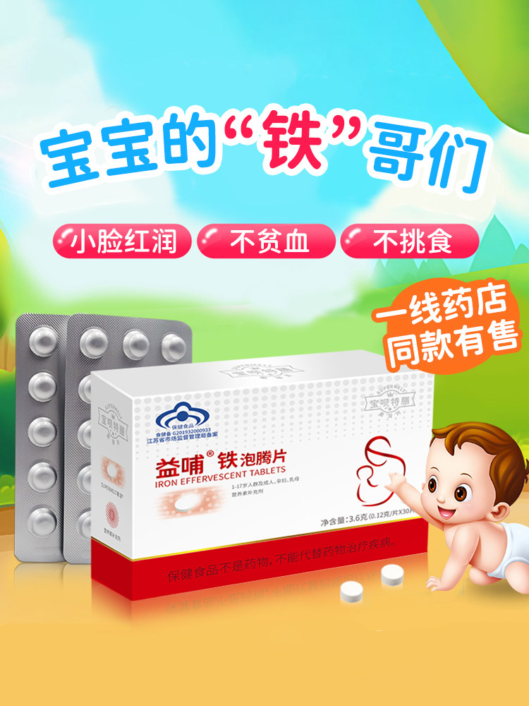 Treasure special to feed iron 30 grain infant baby student pregnant woman supplement iron fumarate ferrous to buy 3 sends 1