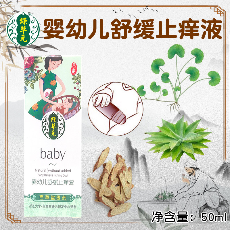 Green grass infant snowgrass soothes baby baby baby baby insect bite fluid