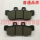 Yamaha Mountain Leaf GTR125 BWS125 Thế hệ thứ hai chiến đấu trước Phanh Pad Pad Phanh Phanh Pad tay thắng xe máy