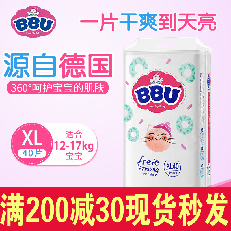 BBU free light suction light and thin paper diaper XL40 ultra-thin dry and breathable male and female baby diaper