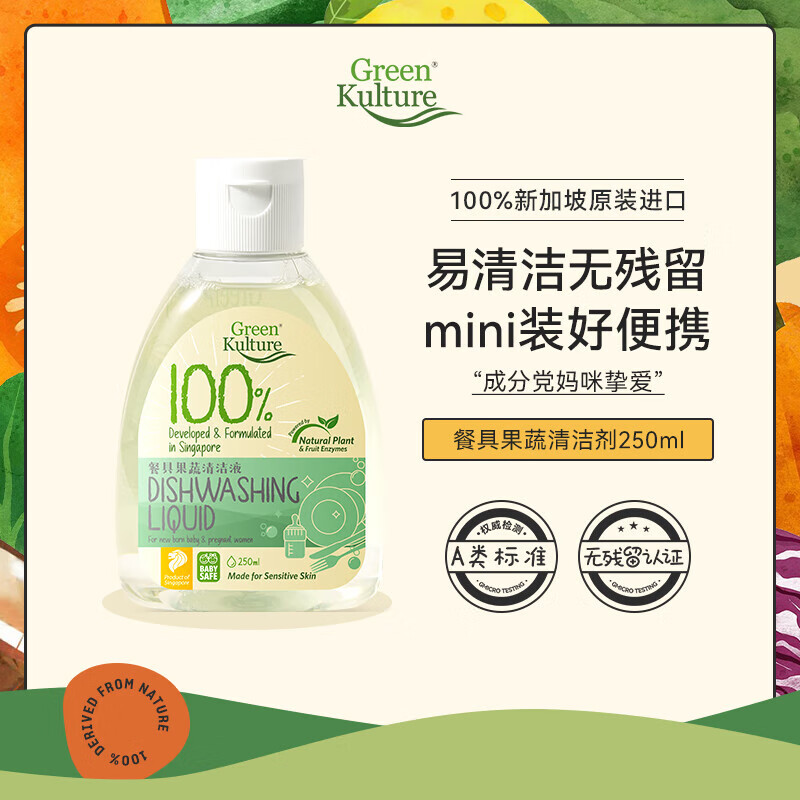 greenkulture bottle fruit and vegetable cleanser original clothing imported baby bottle washing liquid baby toy wash-Taobao