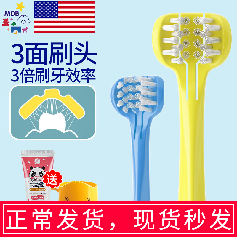 mdb three-sided baby toothbrush 1-2-3-9 years old soft haired toddler baby baby baby teeth mouth cleaning children training brushing