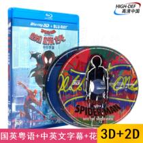 (Spot)Xinsuo 3D Blu-ray BD Spider-Man:Parallel Universe HD Action Sci-Fi Adventure HD Movie