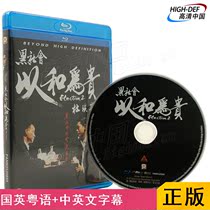 (Spot) (Blu-ray BD-Hillsong-HK)Underworld 2 Peace is Precious HD Gu Tianle Ren Dahua disc